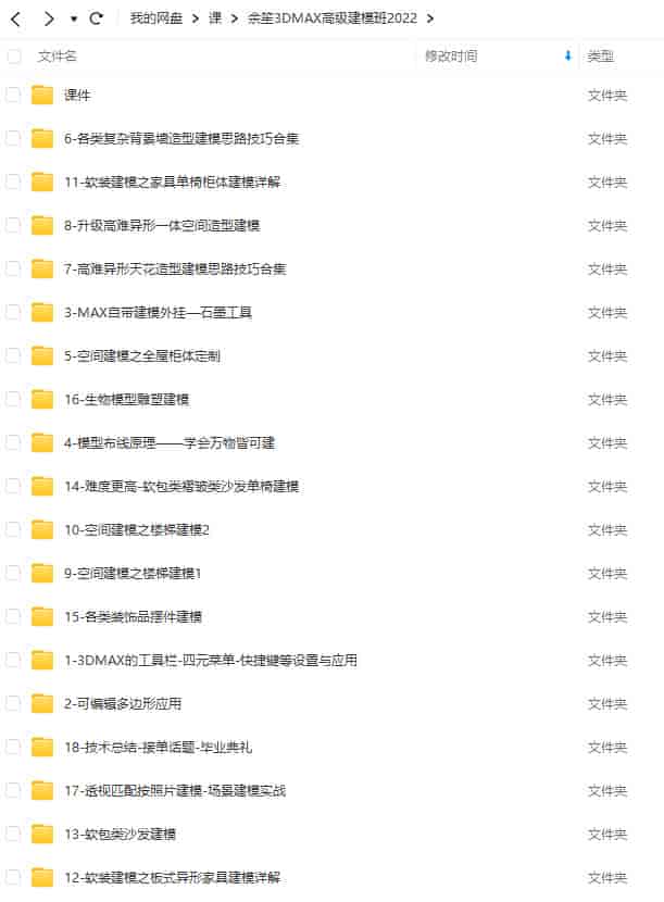 余笙3DMAX高级建模班2022年【画质高清有部分课件】