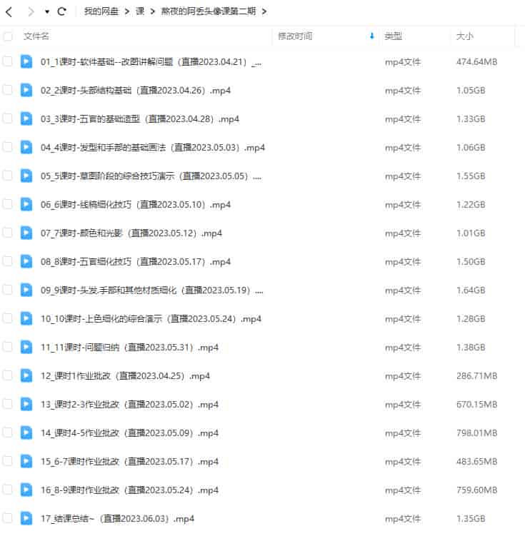 熬夜的阿丢头像课第2期2023年【画质高清只有视频】