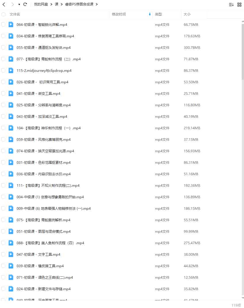睿奇PS修图合成课2023【画质不错只有视频】