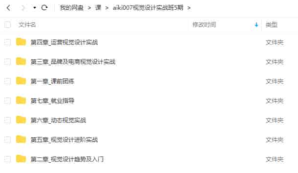 aiki007艾琦视觉设计实战班第5期2022年【画质高清只有视频】