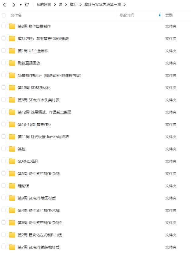 魔灯写实室内班第3期UE5课程2023年【画质高清只有视频】