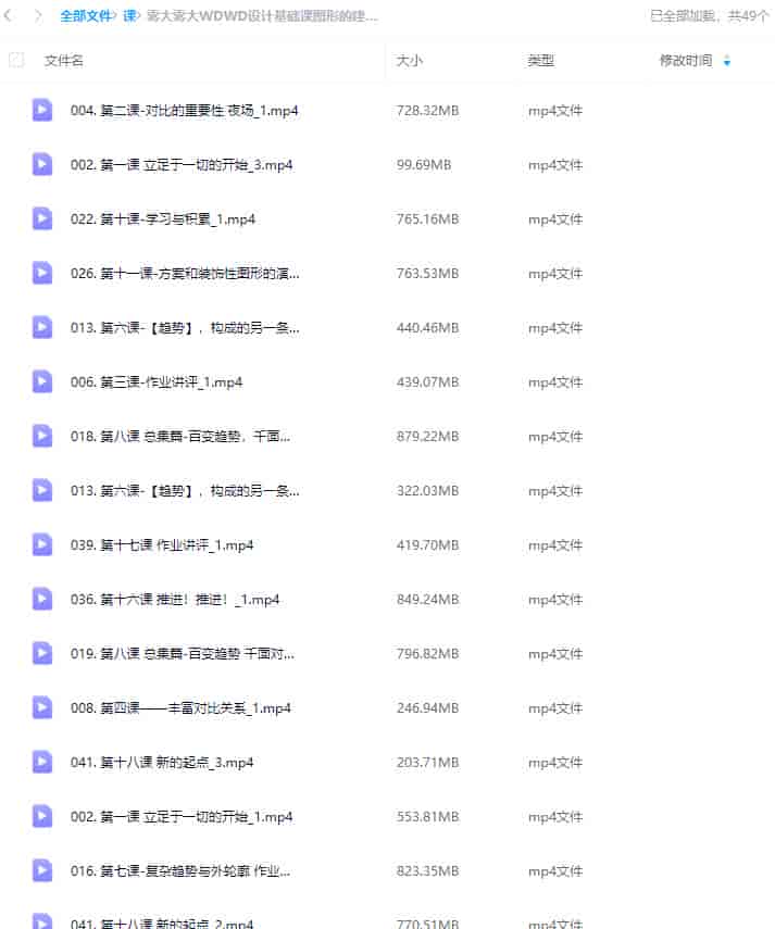 雾大设计基础课图形的建构与解构第2期【画质不错只有视频】