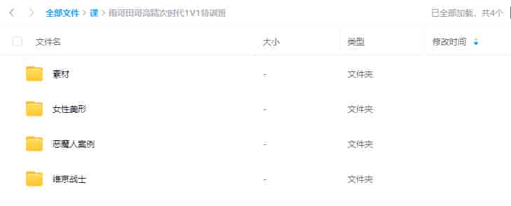 雨哥田哥高精次时代1V1特训班ZBRUSH+UE5【画质高清有素材】