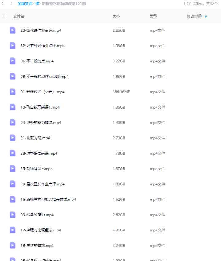 胡椒枪水彩特训课第101期【画质不错只有视频】
