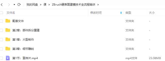 ZBrush硬表面建模技术全流程精讲【画质高清有素材】