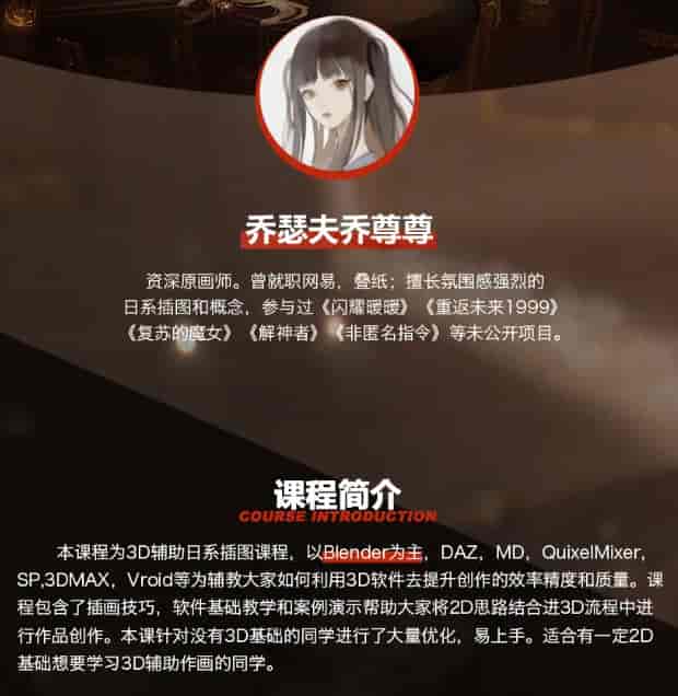 乔尊尊3D辅助日系插图班第一期2022【画质还可以有素材】