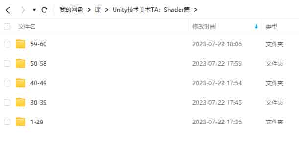 【缺课】Unity技术美术TA-Shader篇【画质高清只有部分素材】