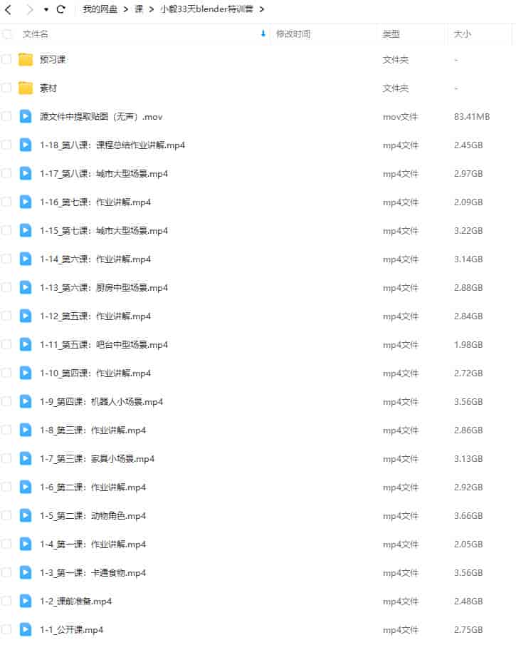 小毅2022年33天Blender直播特训营【画质高清有部分素材】