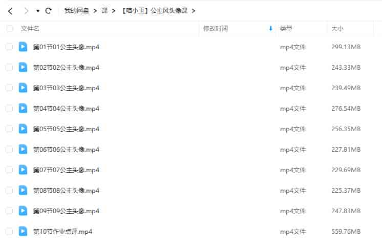 喵小玉公主风头像课【画质还可以只有视频】