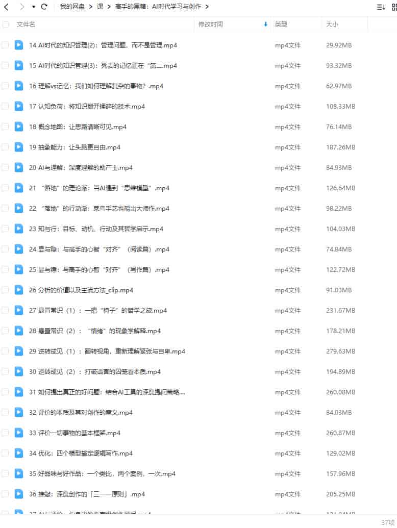 【缺】汤质看本质高手黑箱AI时代学习、思考与创作【画质高清只有视频】