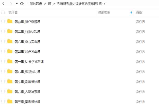 孔晨孔雅轩UI设计系统实战班第3期2022年3月结课【画质高清只有视频】