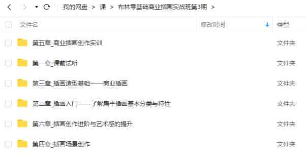 布林零基础商业插画实战班第3期2022【画质高清只有视频】