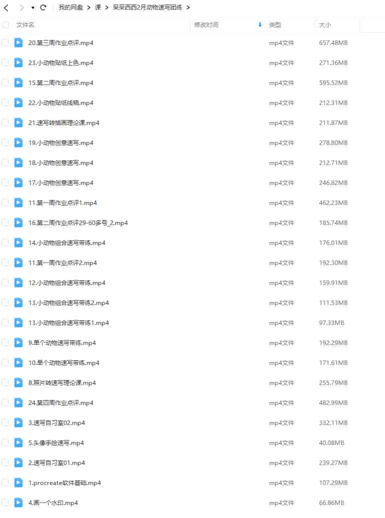 呆呆西西动物速写团练2023年2月ipad插画课【画质不错只有视频】