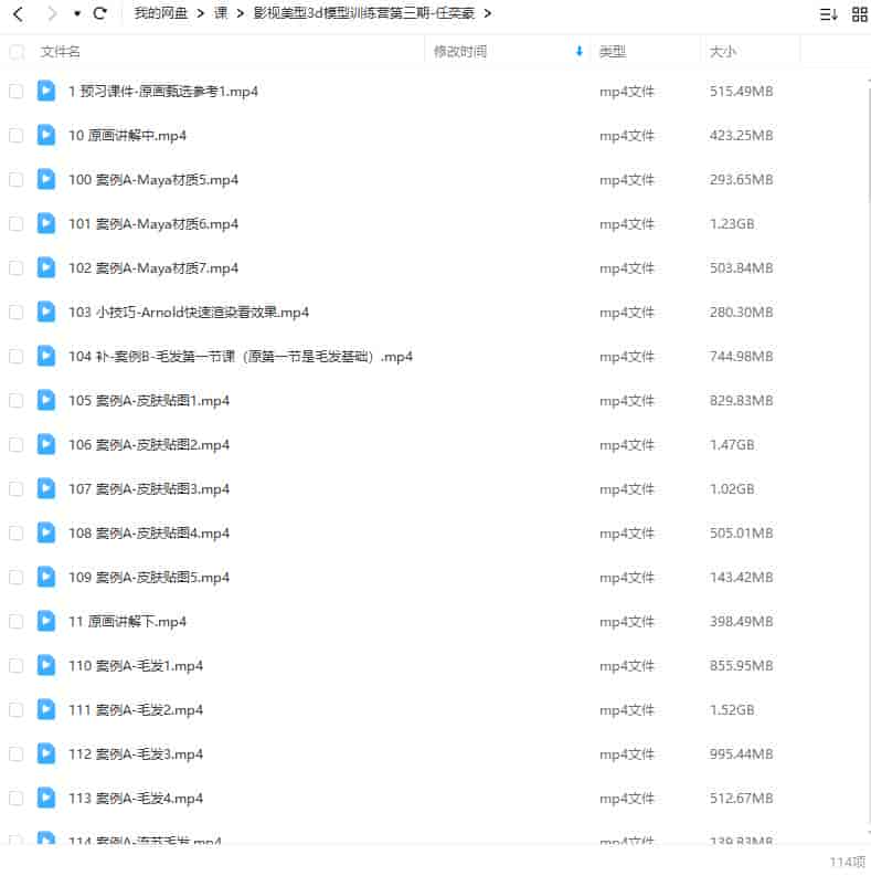 任奕豪影视美型3d模型训练营第3期【画质高清有大部分素材】