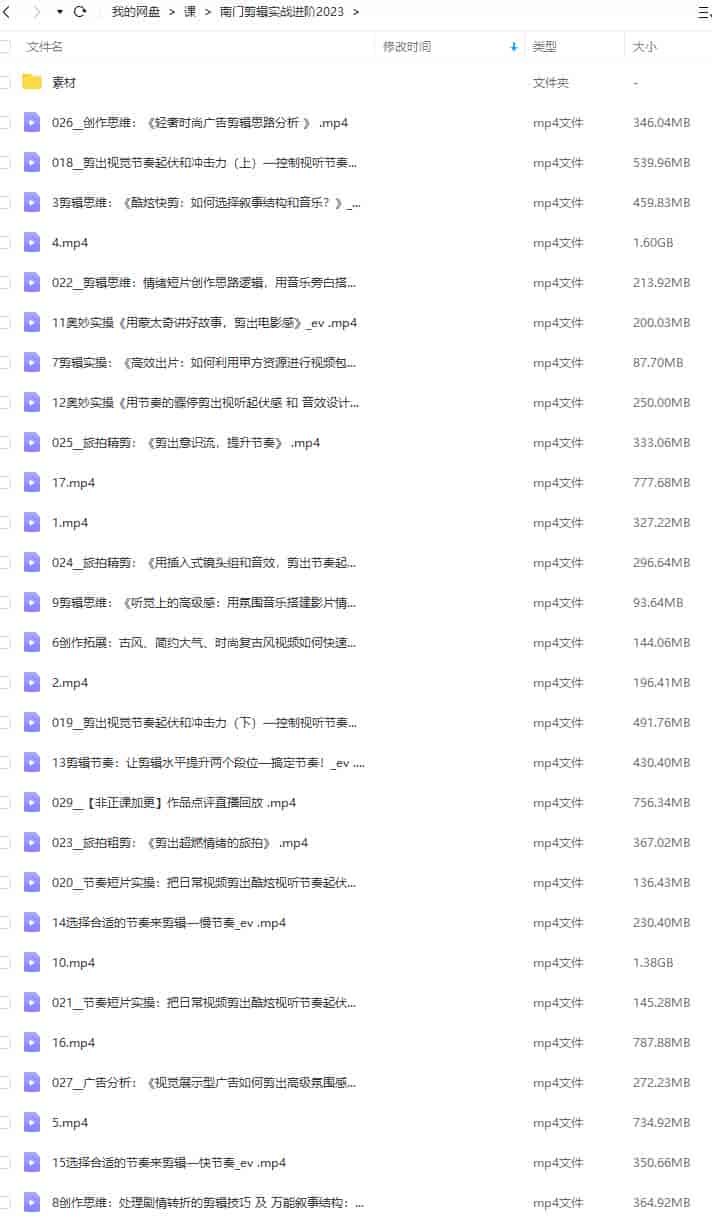 【更新】南门录像厅2023剪辑实战进阶创作思维+实战【画质高清素材不全】