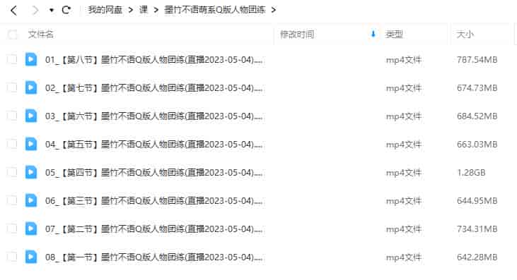 墨竹不语萌系Q版人物团练2023【画质还可以只有视频】