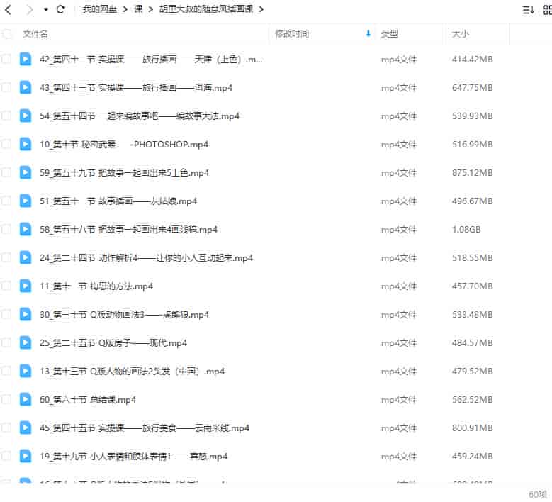 胡里大叔的随意风插画课【画质高清只有视频】