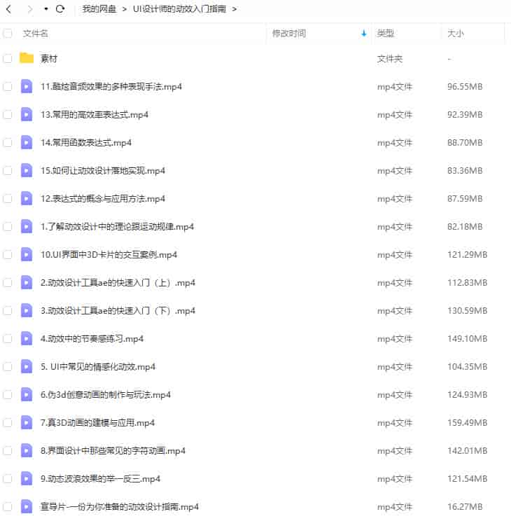 孔晨UI设计师的动效入门指南2021年【画质高清有素材】