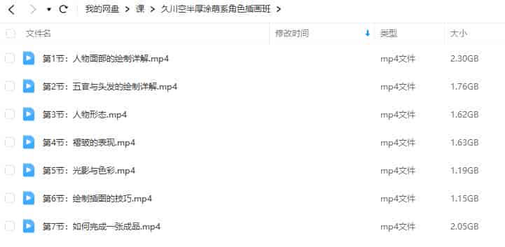 久川空半厚涂萌系角色插画班2023年【画质超清只有视频】
