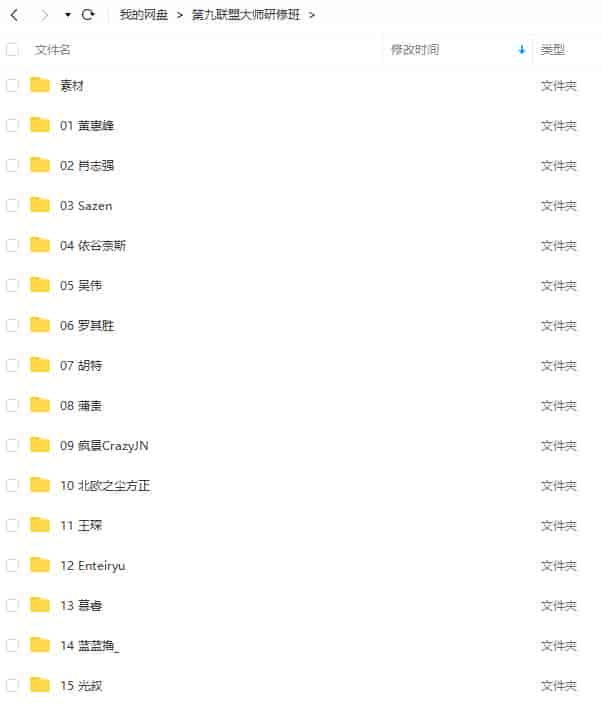 第九联盟3D大师研修班【画质还行有部分素材】