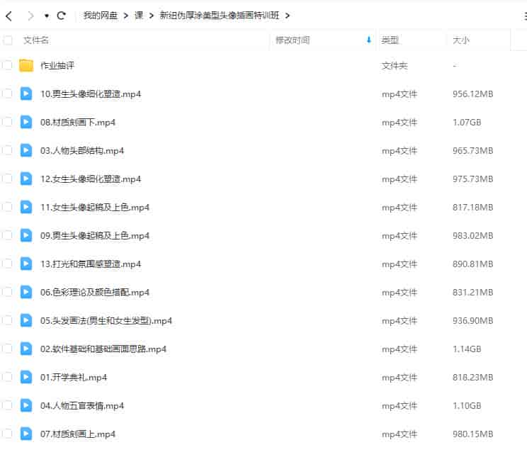 新纽伪厚涂美型头像插画特训班2023年【画质高清只有视频】