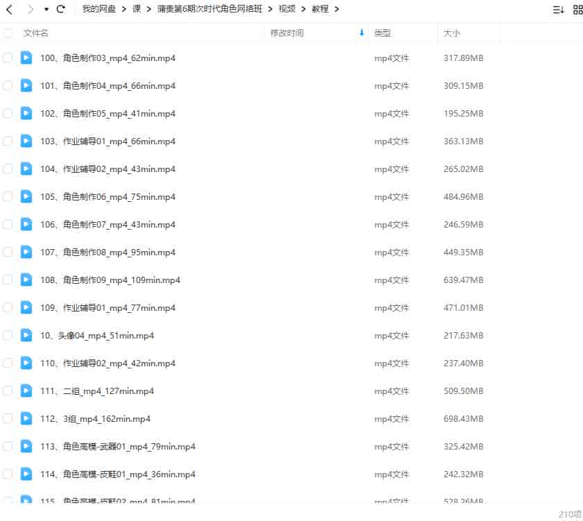 蒲贵第6期次时代角色网络班2022【画质不错有部分素材】