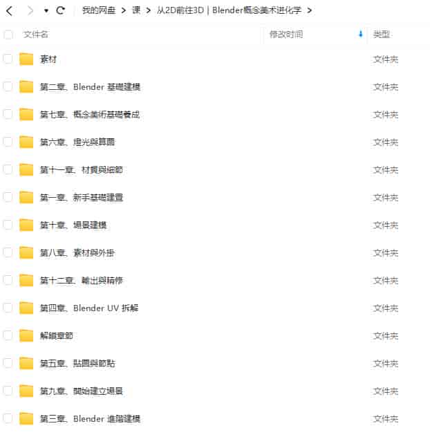 从2D前往3D｜Blender概念美术进化学2023年结课【画质高清有素材】