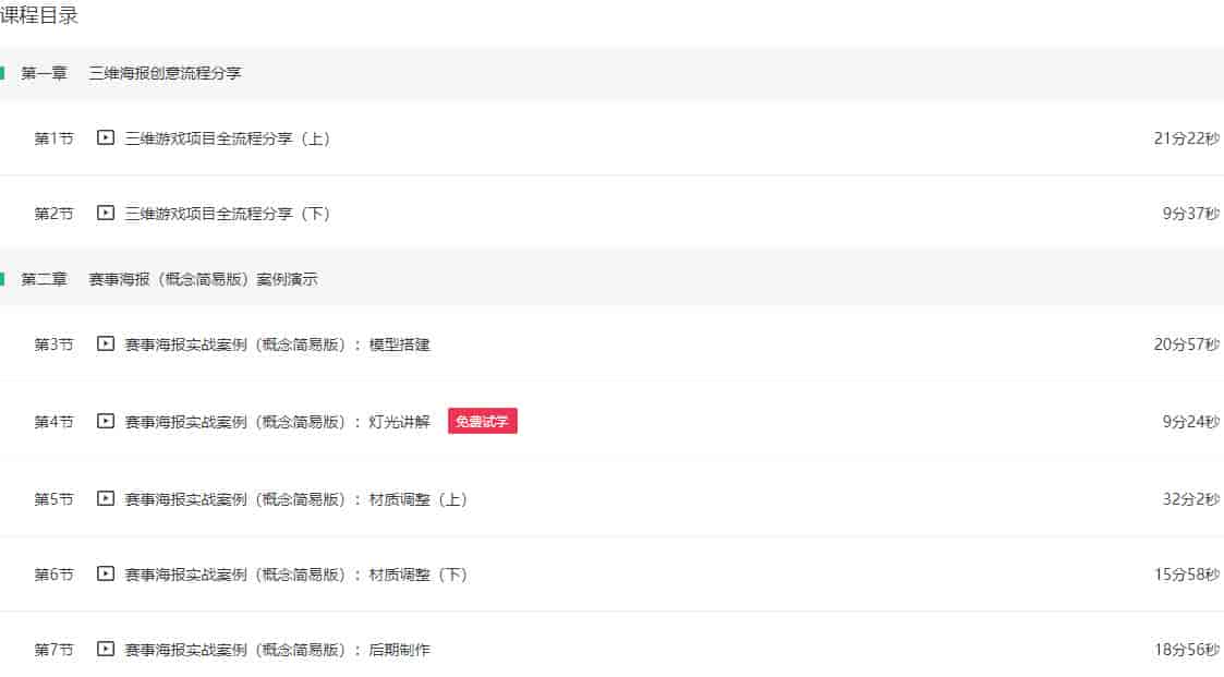 蓝枫三维游戏海报设计系统教程2022年【画质高清已有素材】