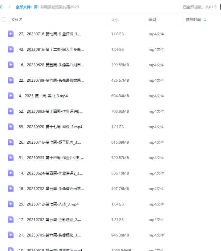 枭瞳基础班第9期2023【画质还可以只有视频】