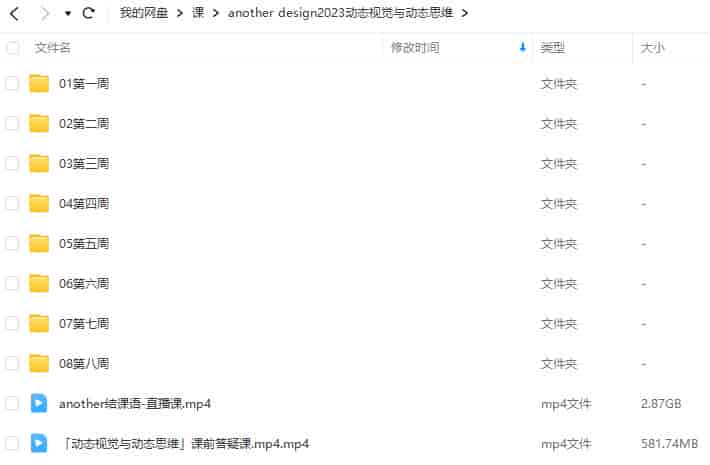 another design动态视觉与动态思维2023【画质不错只有视频】