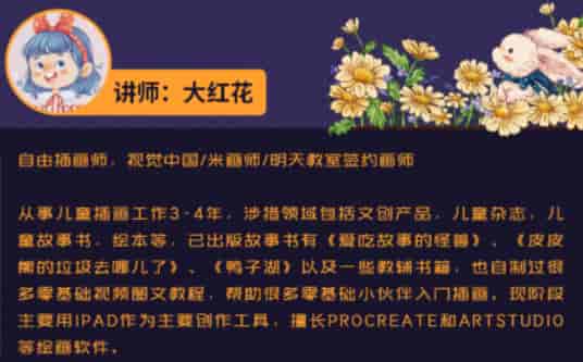 大红花复古分镜式童话专题插画课【画质还行只有视频】