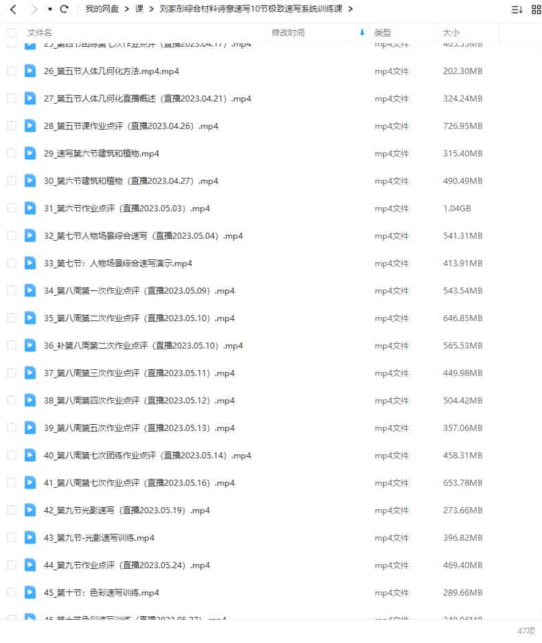 刘家彤综合材料诗意速写极致速写系统训练课2023【画质不错只有视频】