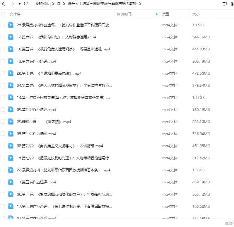 纸舍云工坊第三期阿梗速写基础与插画转换2021年【画质大部分高清只有视频】