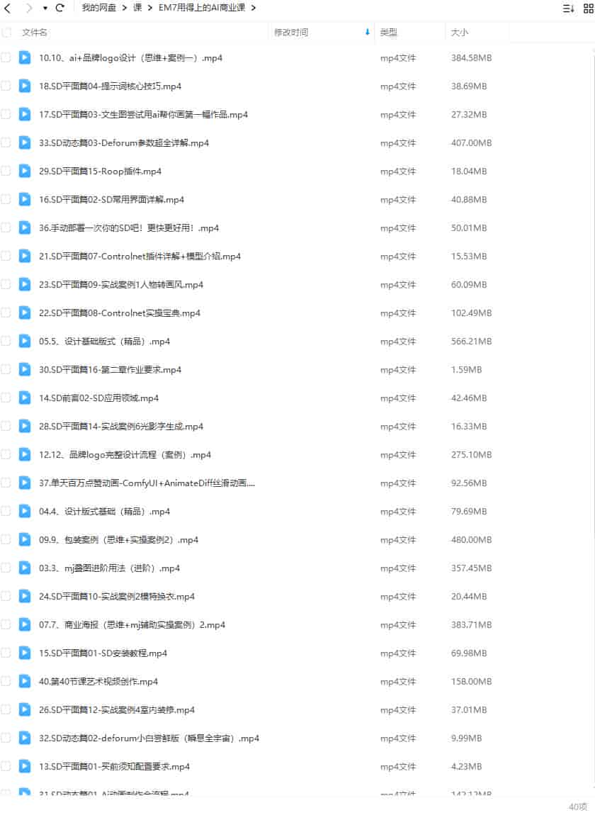 EM7用得上的AI商业课2023【画质高清只有视频】