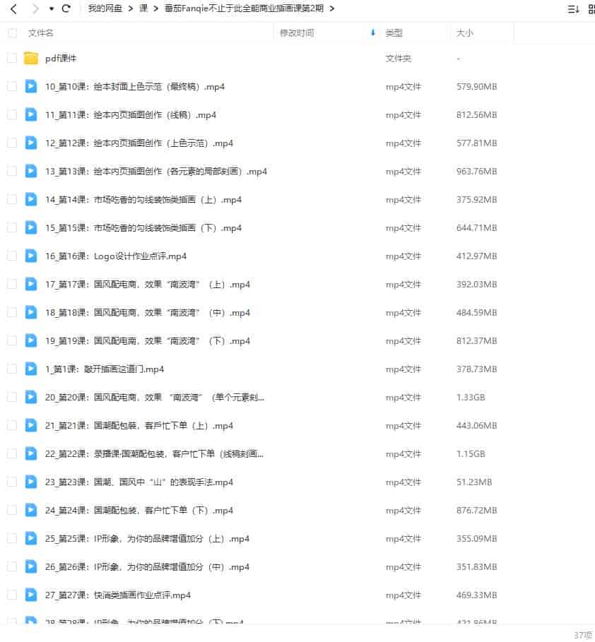 番茄Fanqie不止于此全能商业插画课第2期【画质还行有课件没笔刷】