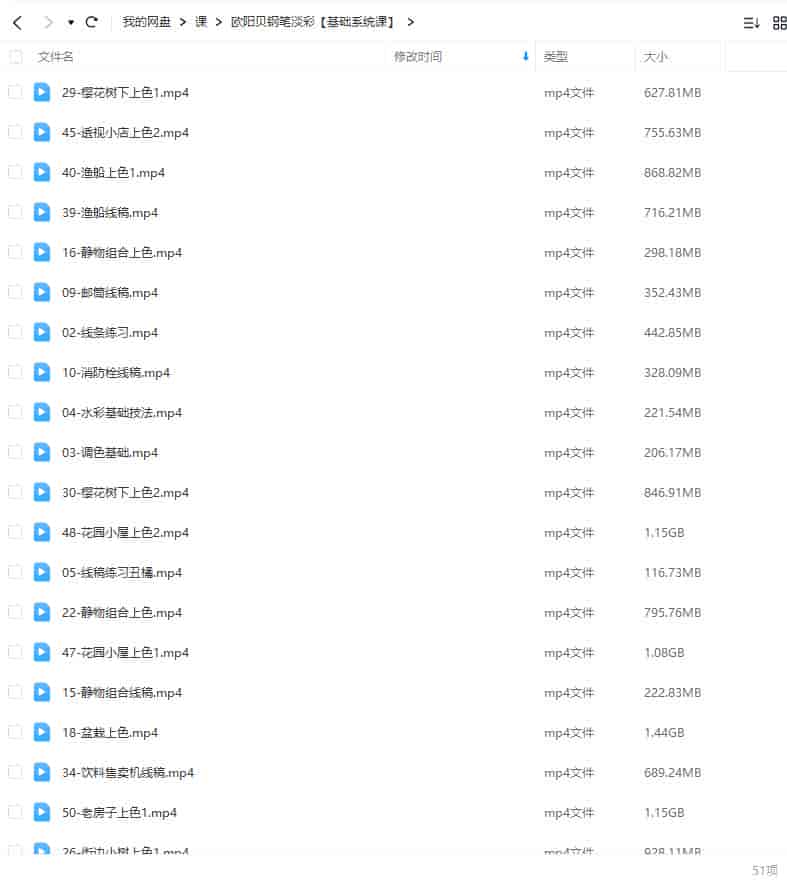 欧阳贝钢笔淡彩基础系统课2023年【画质高清只有视频】