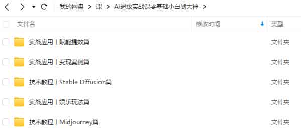 【缺课】吴东子AI超级实战课零基础小白到大神2023年【画质一般只有视频】