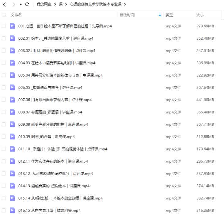 鲸字号心远的剑桥艺术学院绘本专业课2022年【画质还行只有视频】