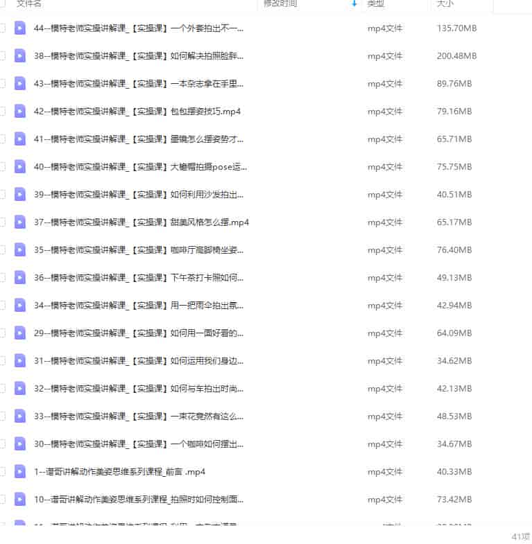 【缺课】谱哥拍照摆姿课动作教学零基础学美姿女【画质高清只有是视频】