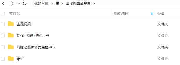 山武修图师魔盒PS后期入门课2021年12月【画质不错有素材】