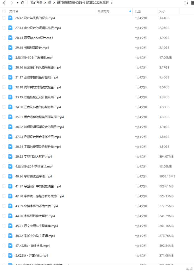 研习设研森版式设计训练营2022秋季班【画质不错只有视频】