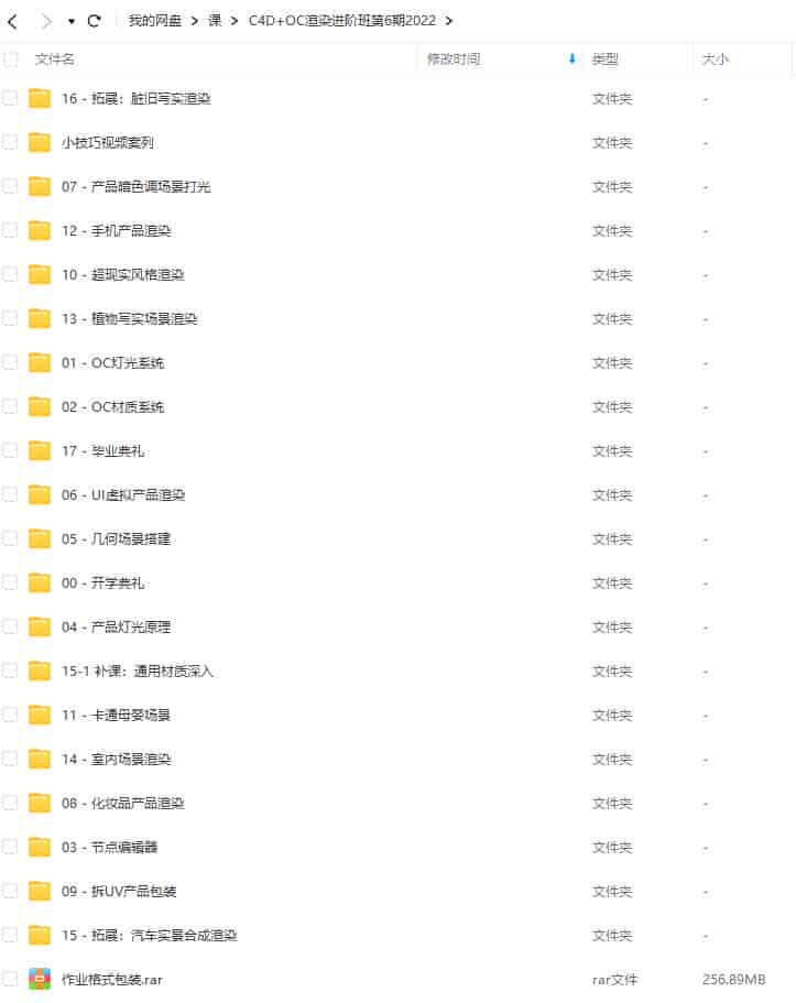 C4D+OC渲染进阶班第6期2022年9月结课【画质高清有素材】