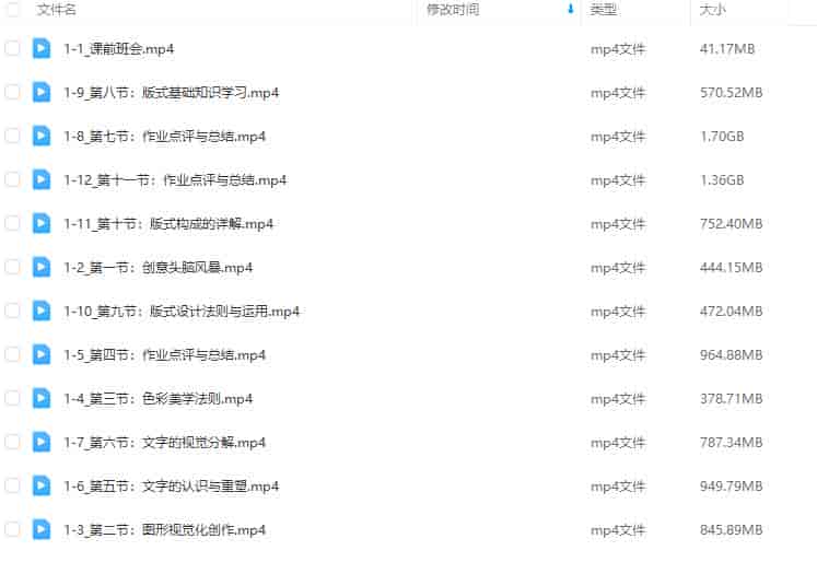 【缺课】召物少年美学课程版式与视觉第5期2023年【画质还行只有视频】