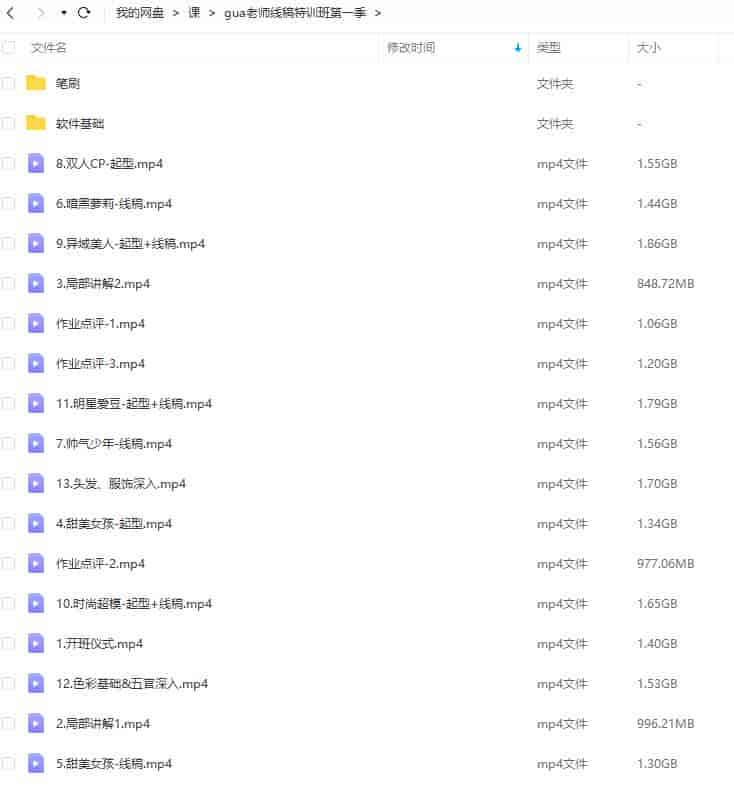 gua老师线稿特训班第1季2023年1月结课【画质不错有笔刷】