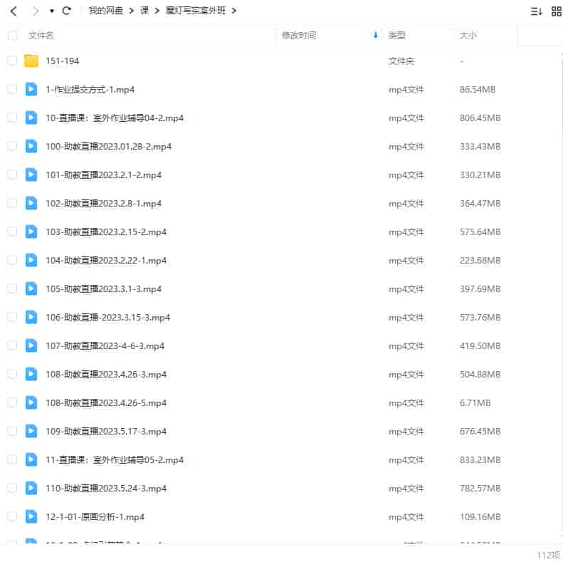 【缺课较多】魔灯写实室外班2023年【画质高清只有视频】
