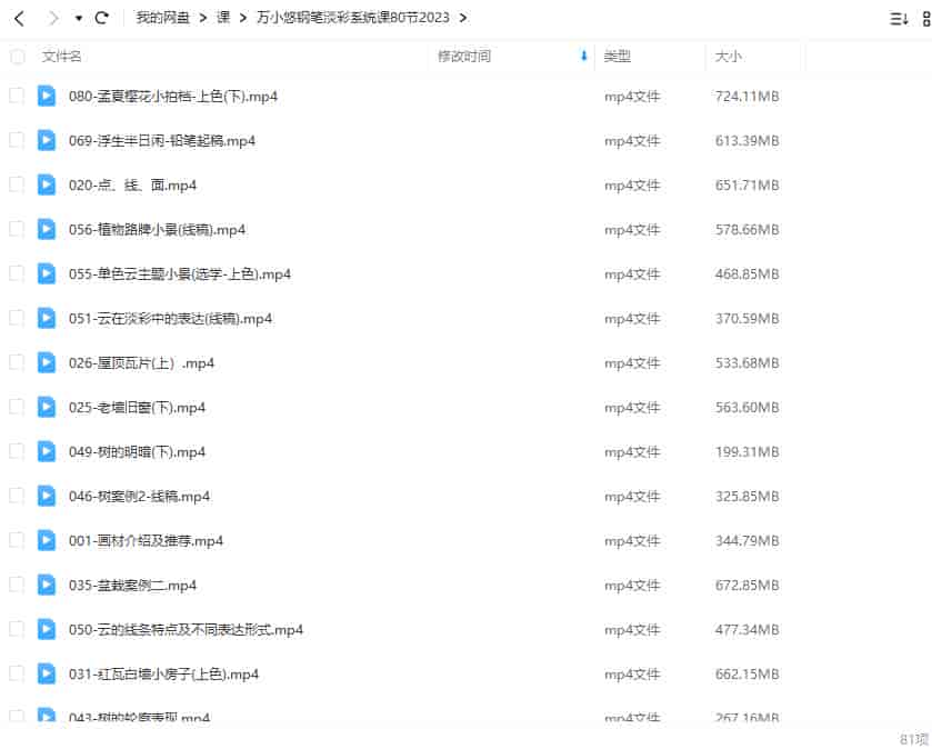 【缺课】万小悠钢笔淡彩系统课2023年【画质不错只有视频】