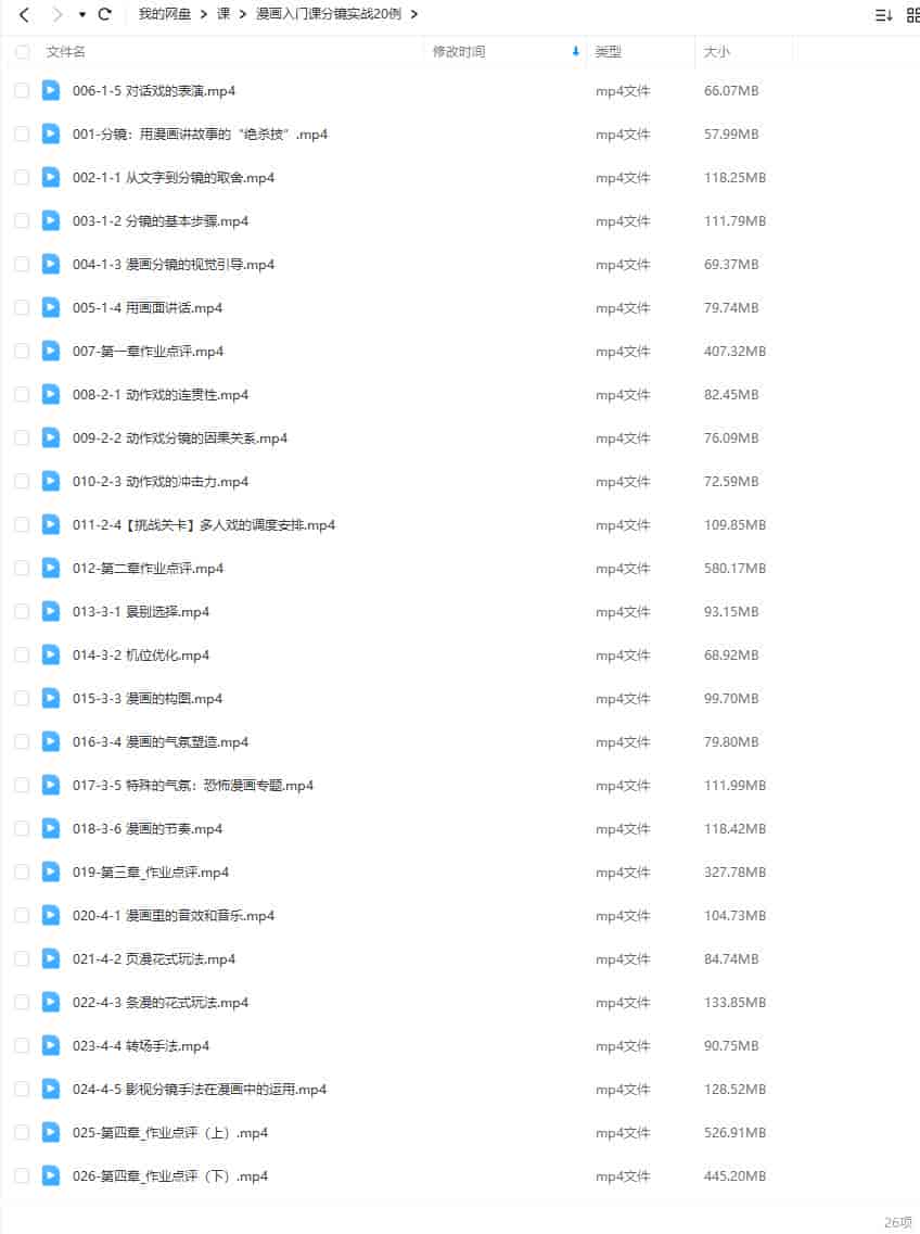 东馆日常漫画入门课分镜实战20例2023年【画质高清只有视频】