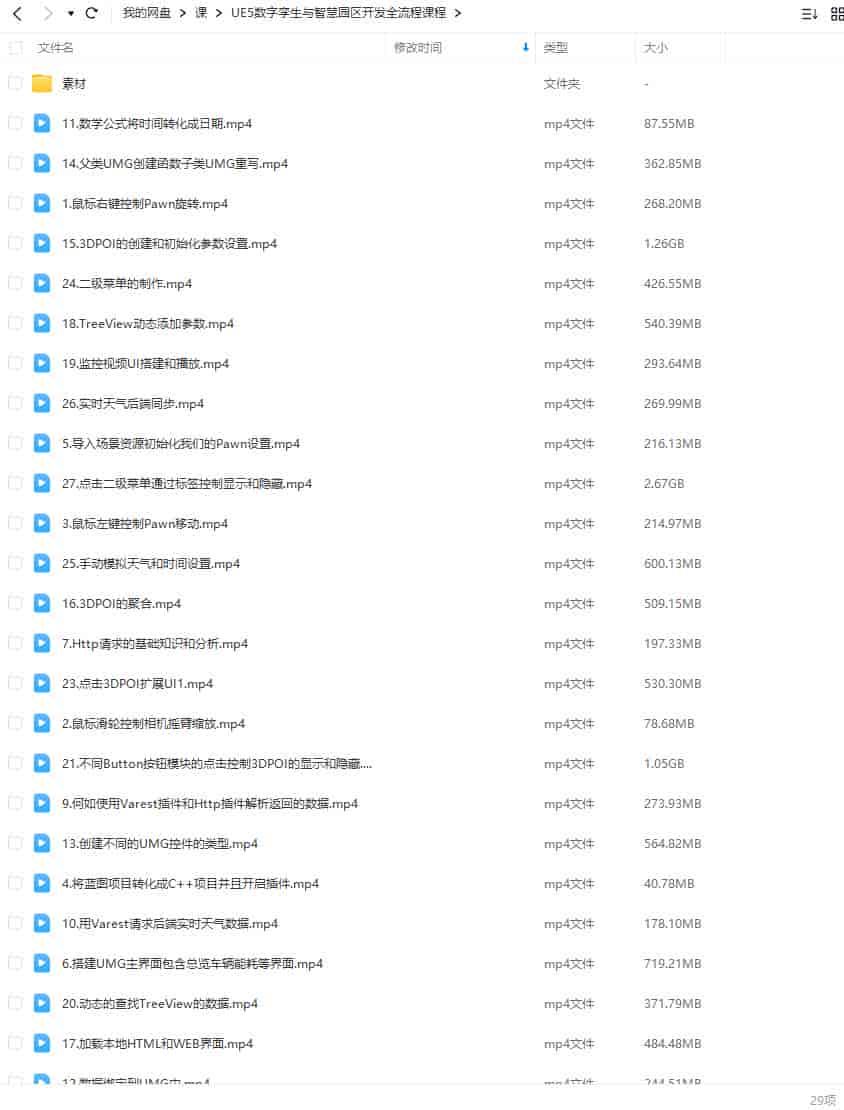 UE5数字孪生与智慧园区开发全流程2024年1月结课【画质高清有素材】