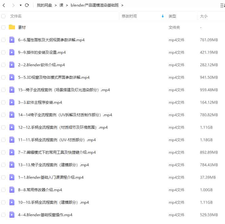 Blender产品建模渲染基础班2021年12月结课【画质高清有素材】