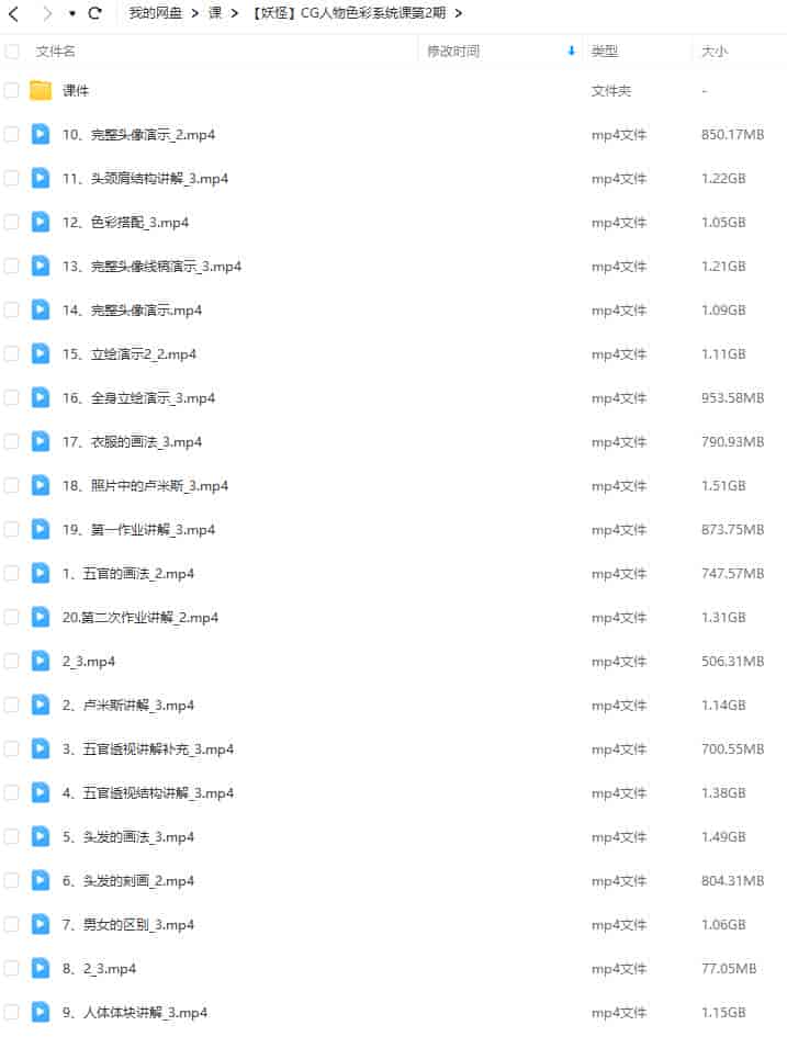 妖怪先生CG人物色彩系统课第2期2022年【画质高清有课件】